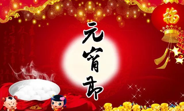 午夜福利免费小视频自動化祝您元宵節快樂！