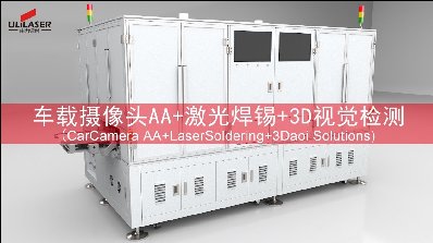 主動對準技術（AA技術）的發展曆程